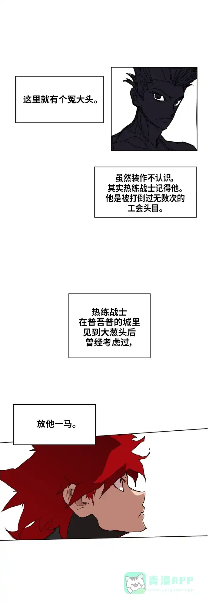 《热练战士》第94话 第24页
