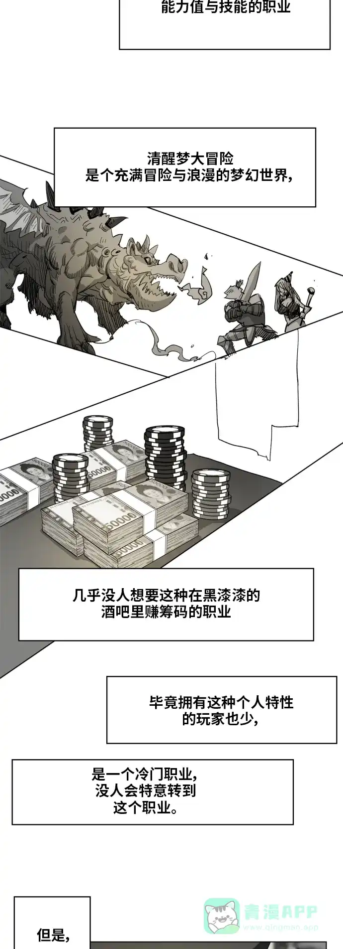 《热练战士》第94话 第16页