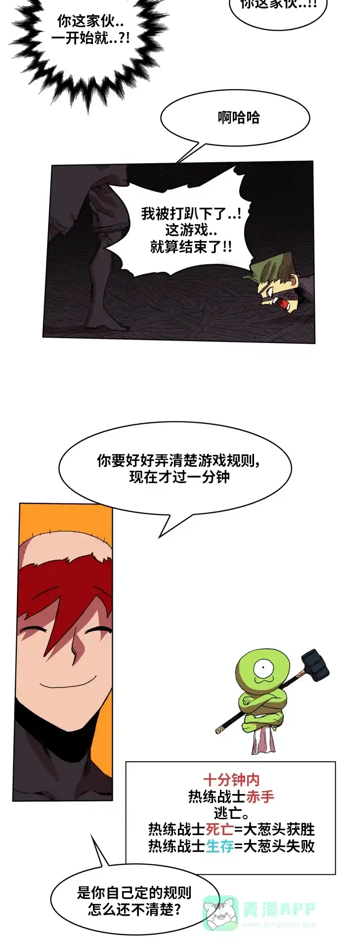《热练战士》第94话 第42页