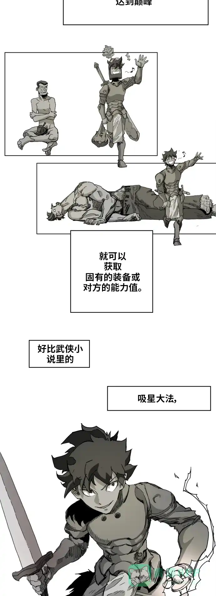 《热练战士》第94话 第20页