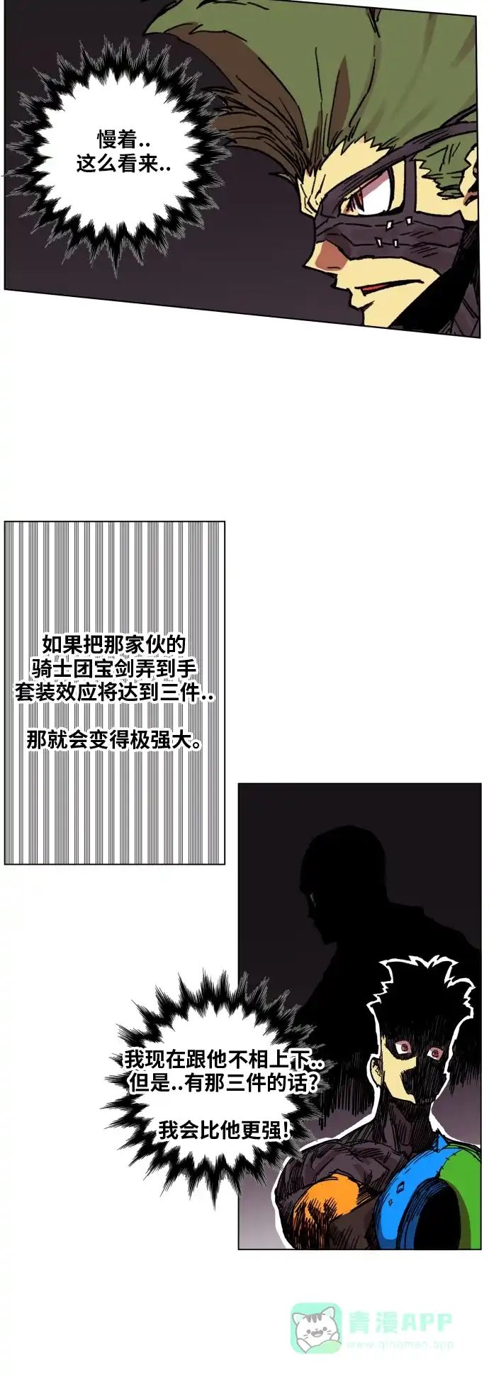 《热练战士》第94话 第11页