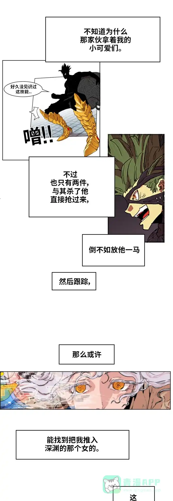 《热练战士》第94话 第25页