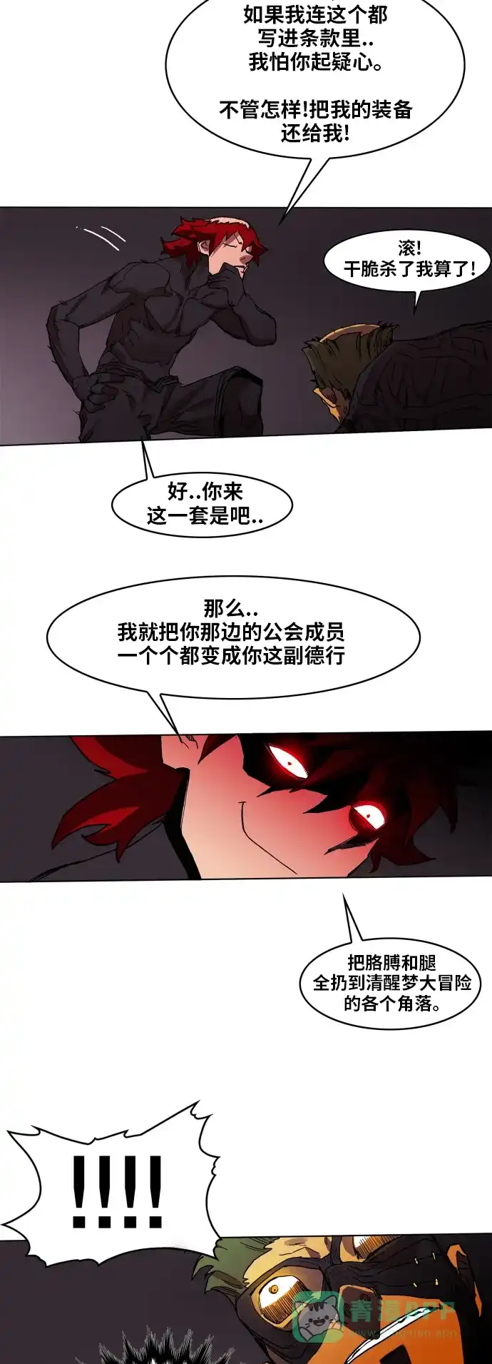 《热练战士》第94话 第44页