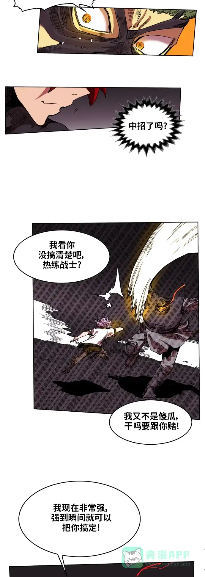 《热练战士》第94话 第2页