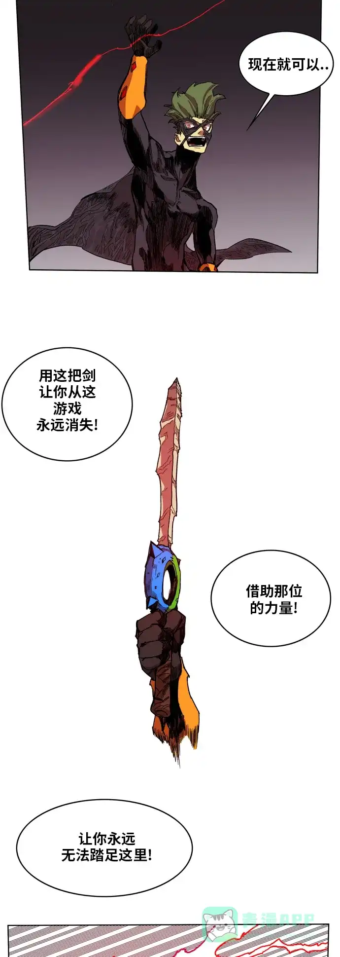 《热练战士》第94话 第3页