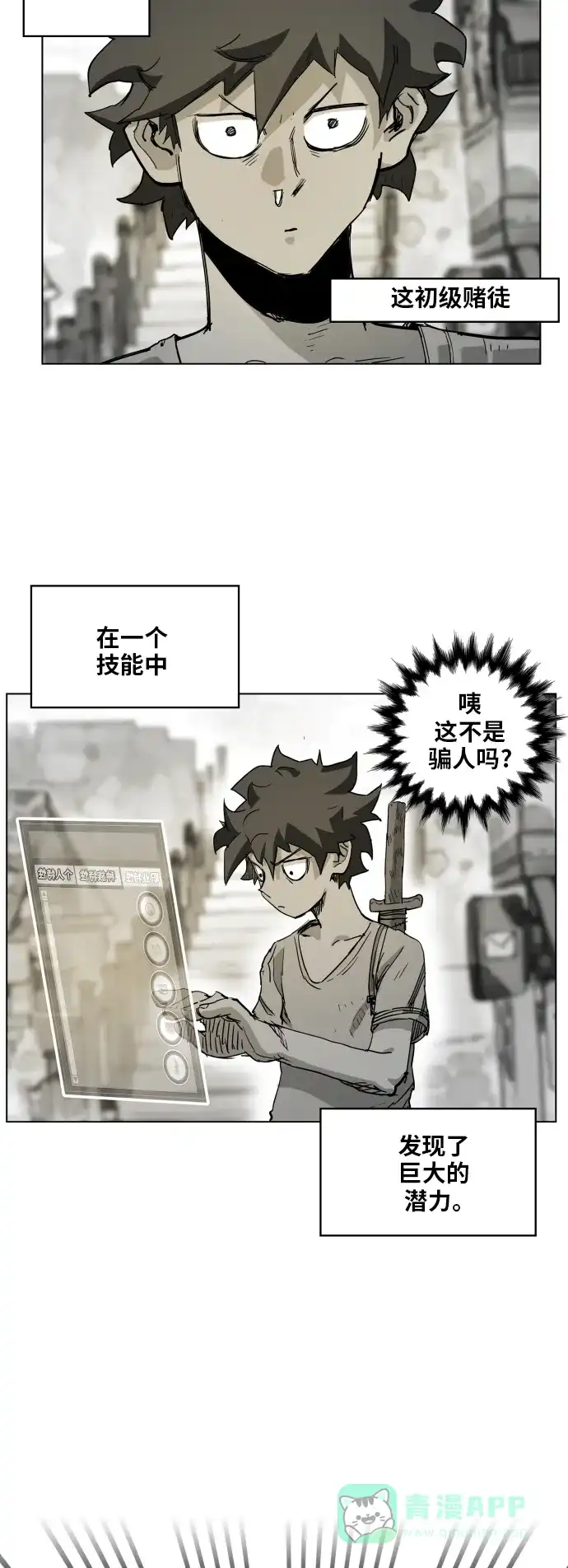 《热练战士》第94话 第17页