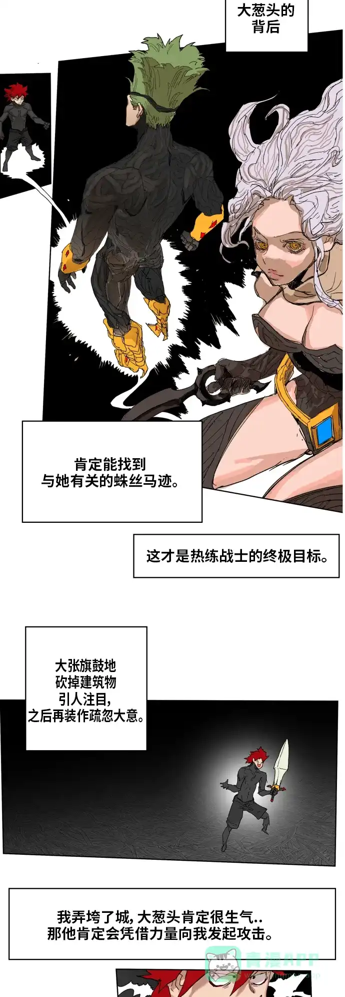 《热练战士》第94话 第26页