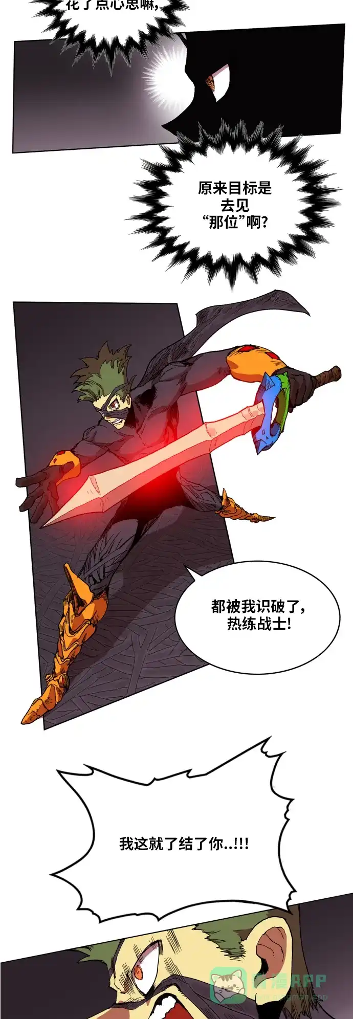 《热练战士》第94话 第33页