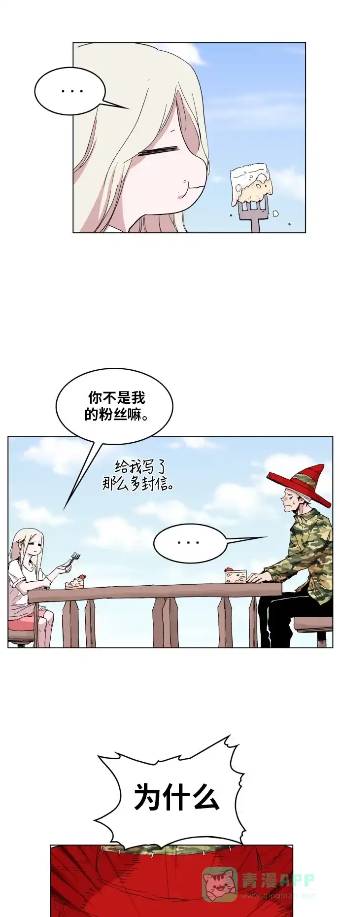 《热练战士》第95话 第13页