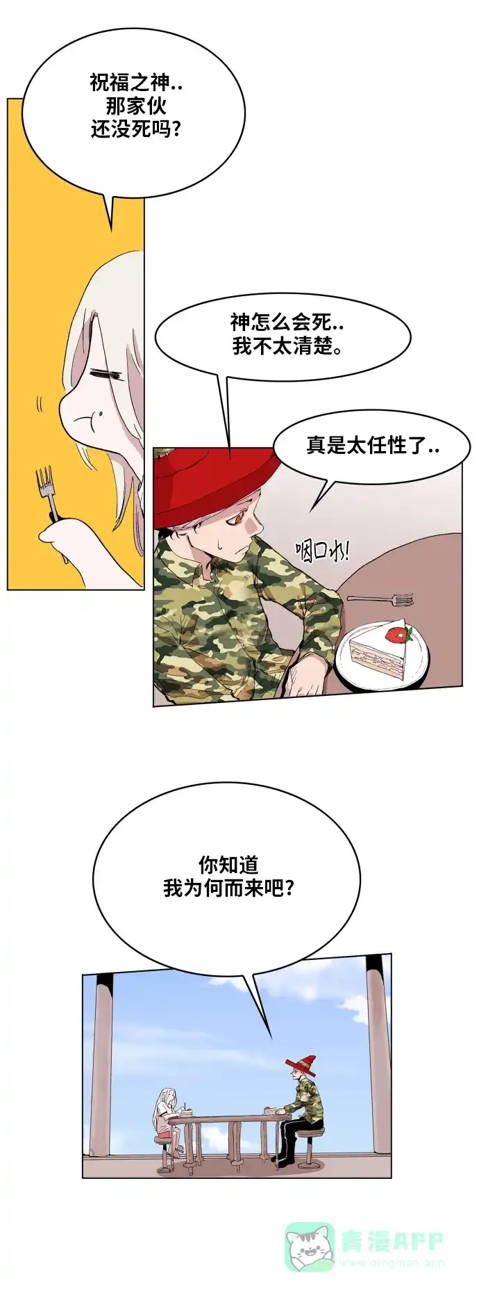 《热练战士》第95话 第12页