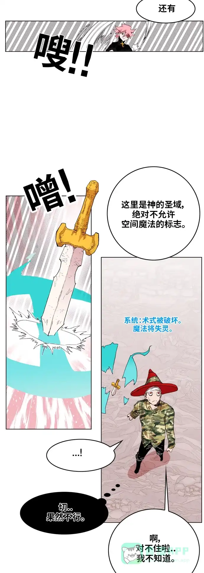 《热练战士》第95话 第5页