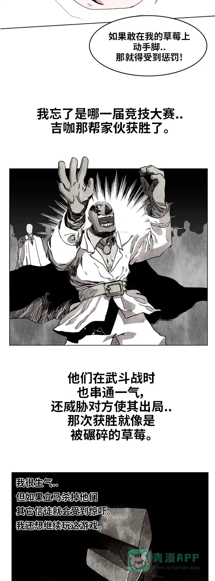 《热练战士》第95话 第18页