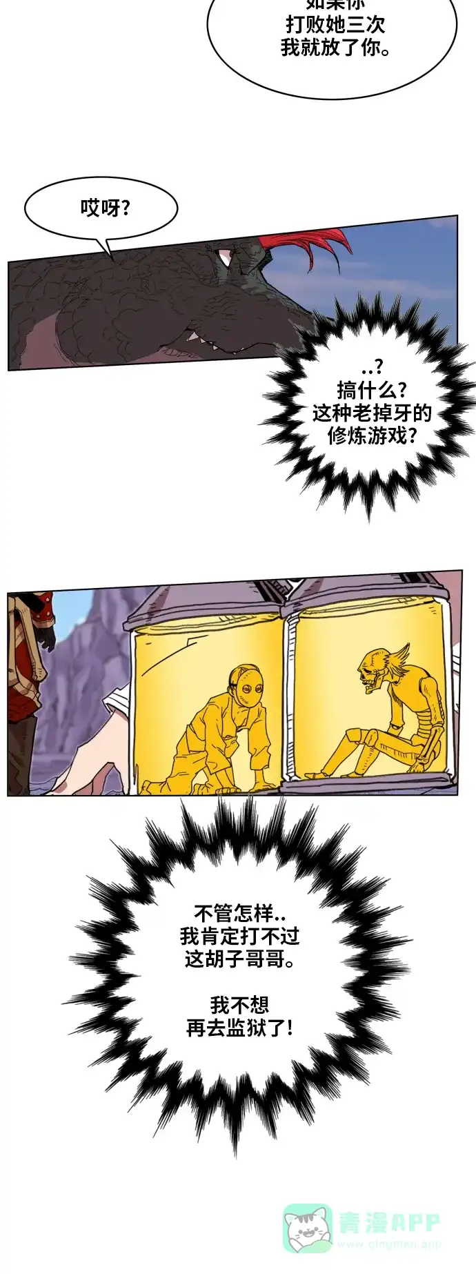 《热练战士》第95话 第35页