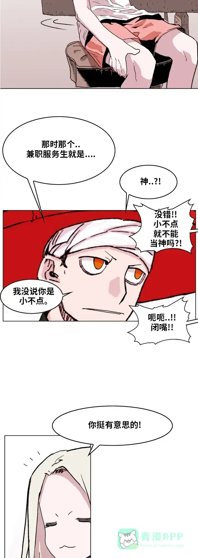 《热练战士》第95话 第10页