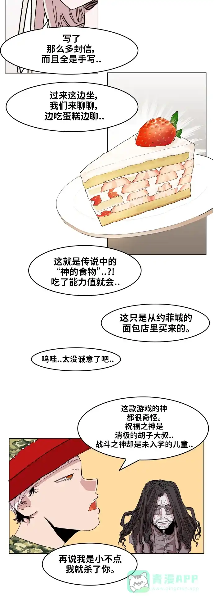 《热练战士》第95话 第11页