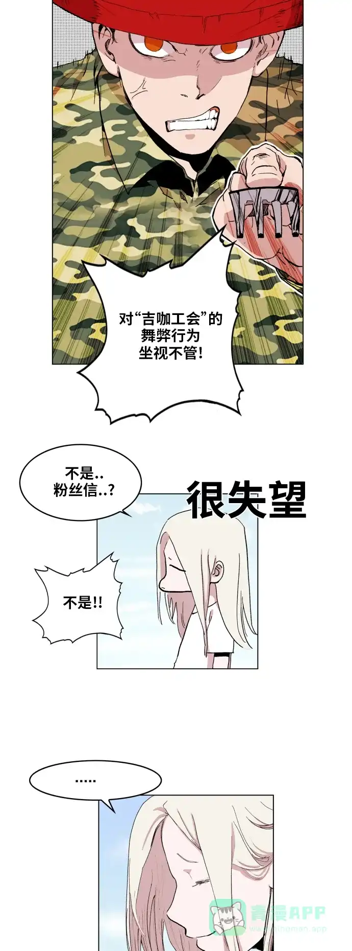 《热练战士》第95话 第14页