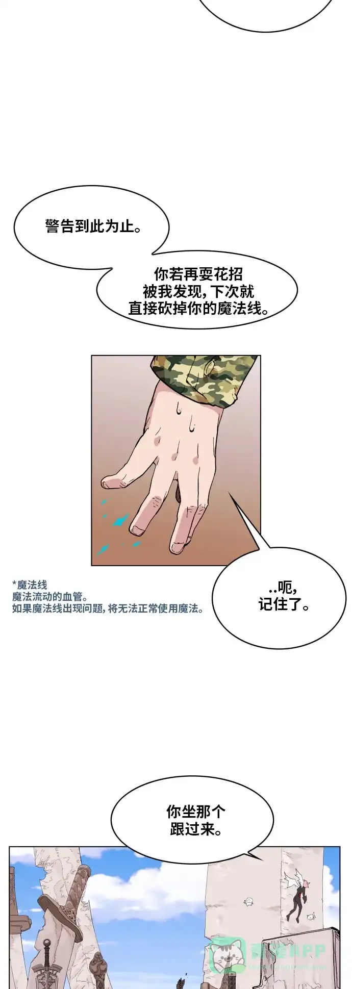 《热练战士》第95话 第6页