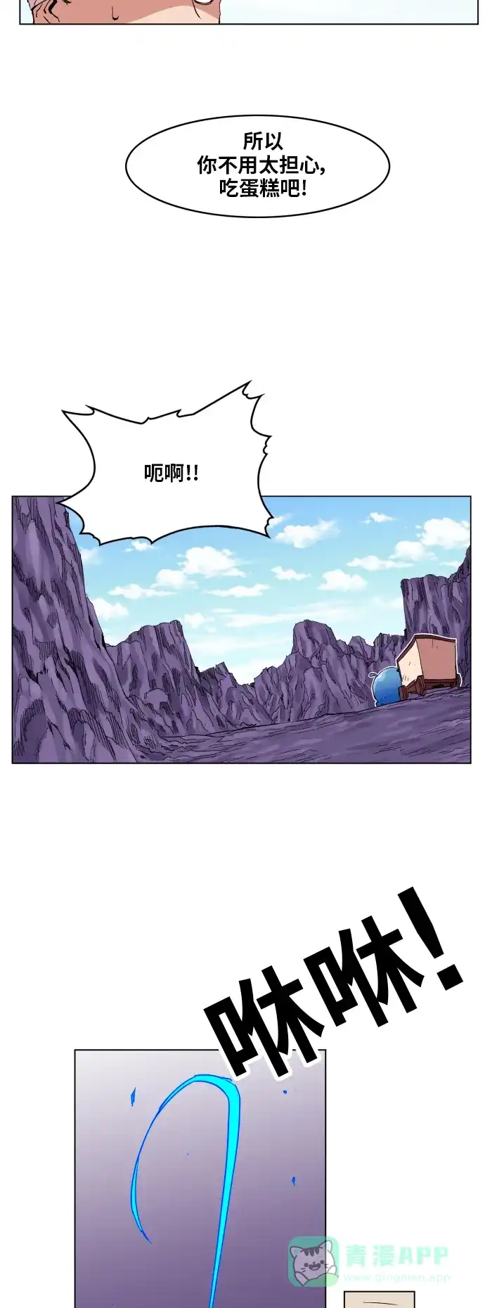 《热练战士》第95话 第21页
