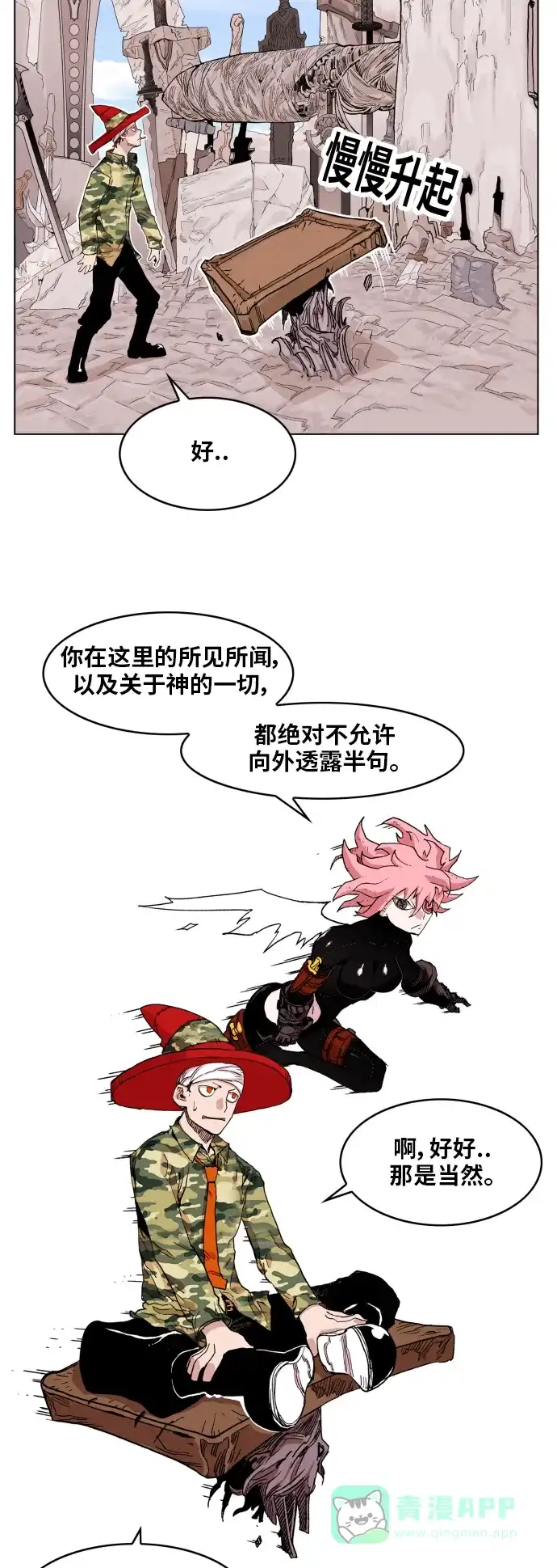 《热练战士》第95话 第7页