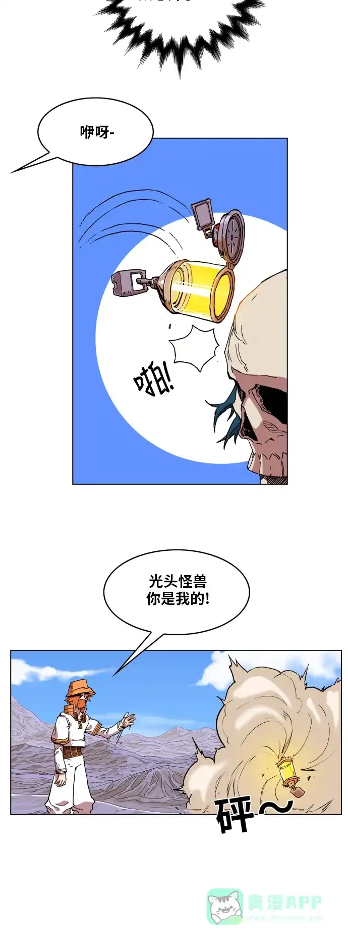 《热练战士》第95话 第23页