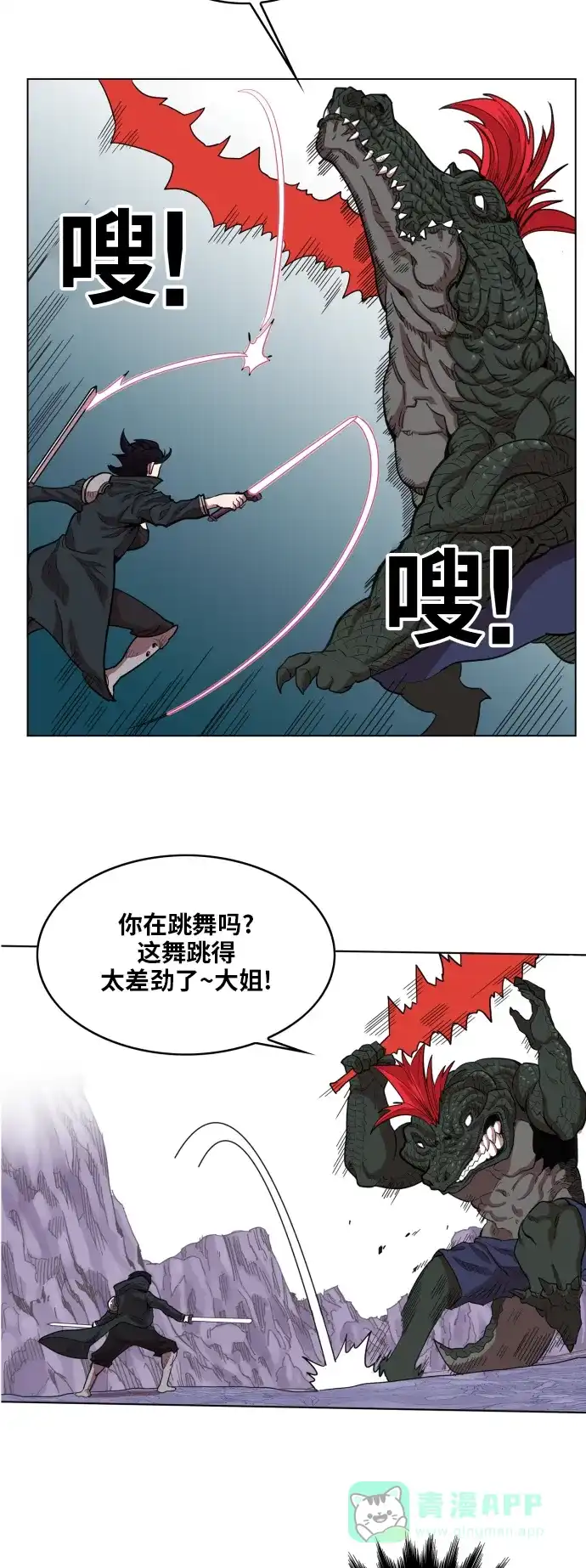《热练战士》第95话 第27页