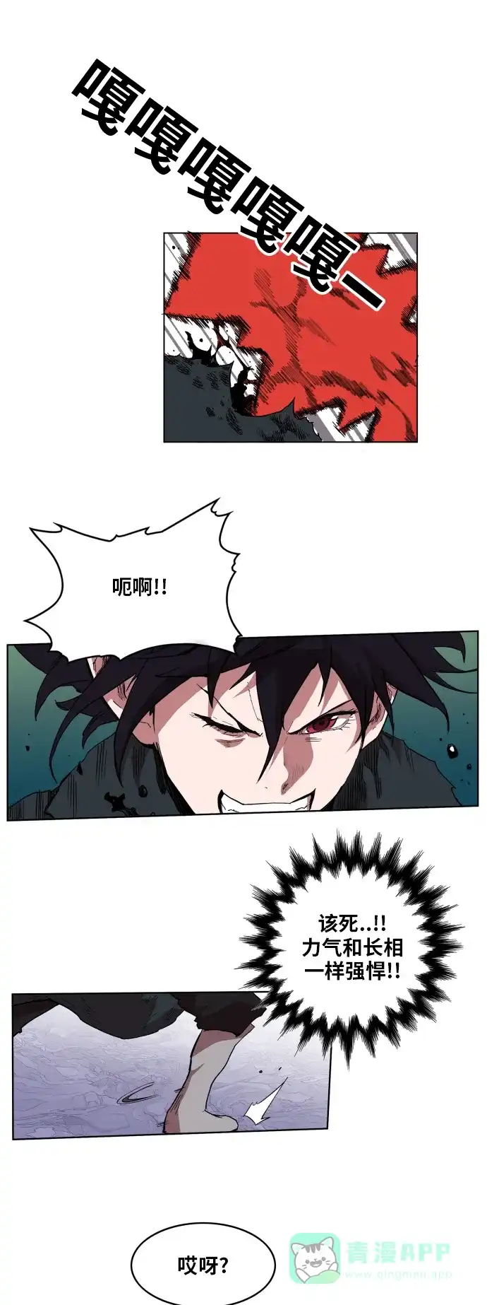 《热练战士》第95话 第26页