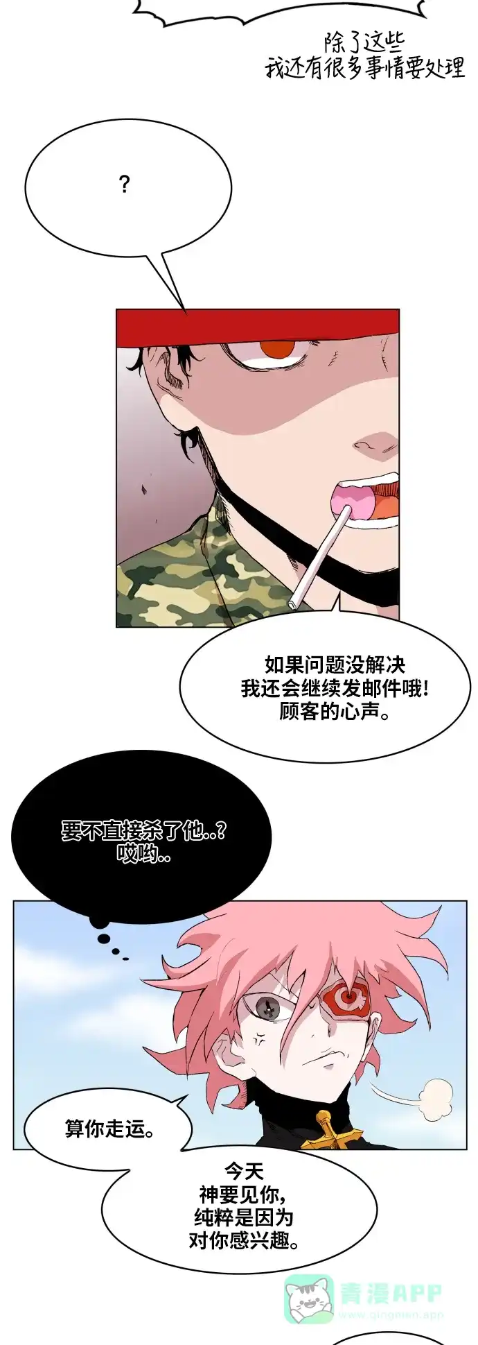 《热练战士》第95话 第4页