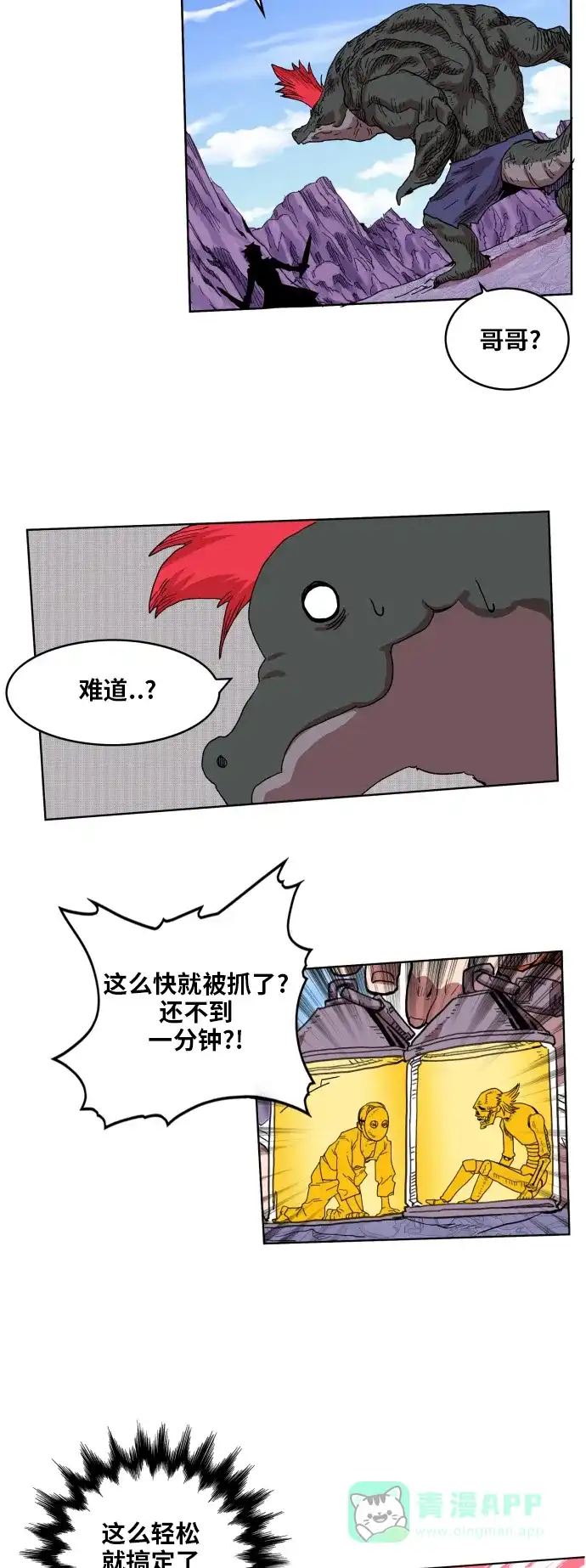 《热练战士》第95话 第30页