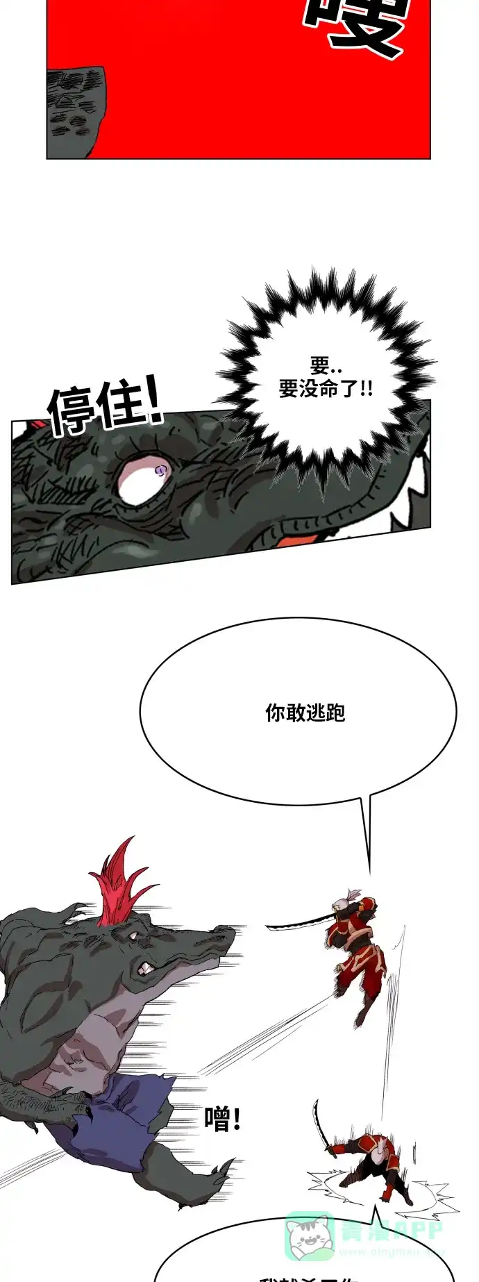 《热练战士》第95话 第32页