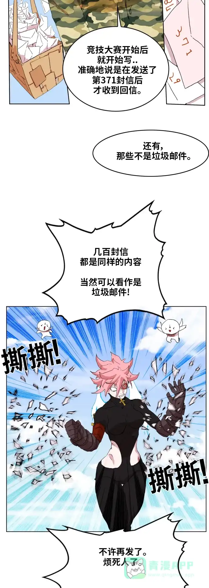 《热练战士》第95话 第3页