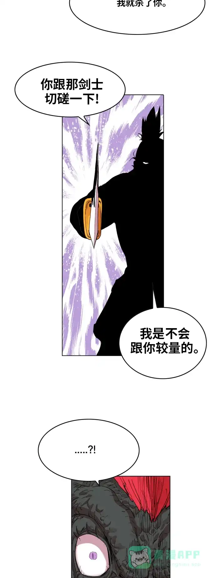 《热练战士》第95话 第33页