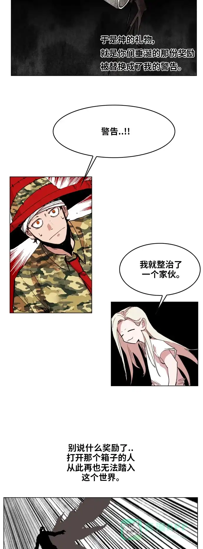 《热练战士》第95话 第19页