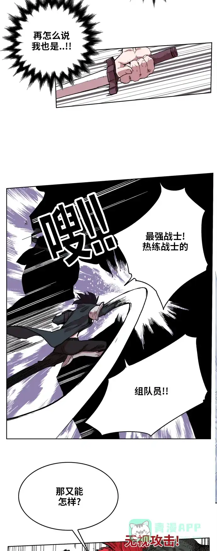 《热练战士》第95话 第37页