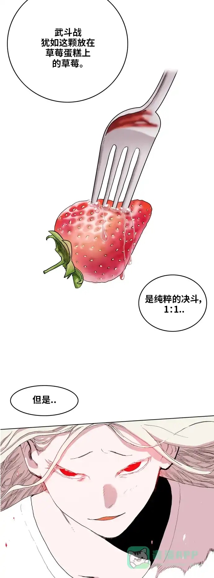 《热练战士》第95话 第17页