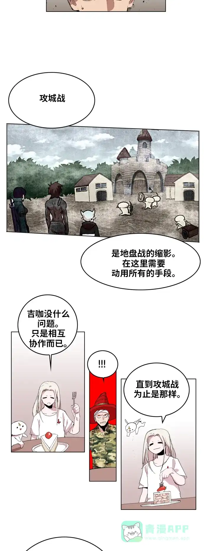 《热练战士》第95话 第16页