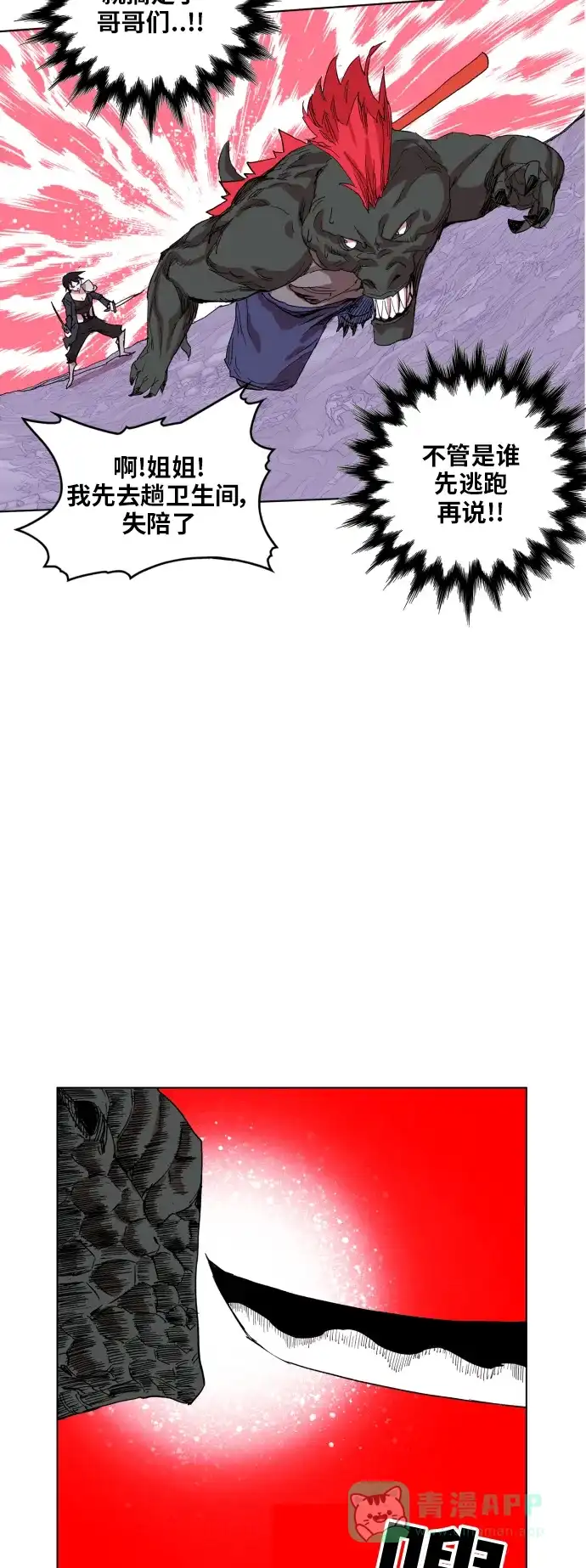 《热练战士》第95话 第31页
