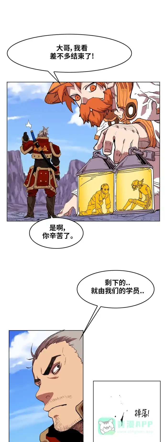 《热练战士》第95话 第24页