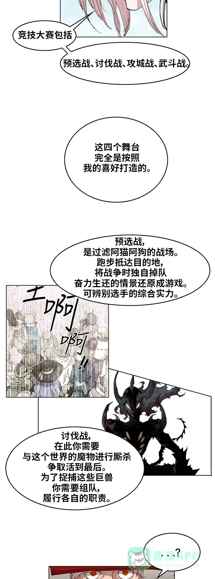 《热练战士》第95话 第15页