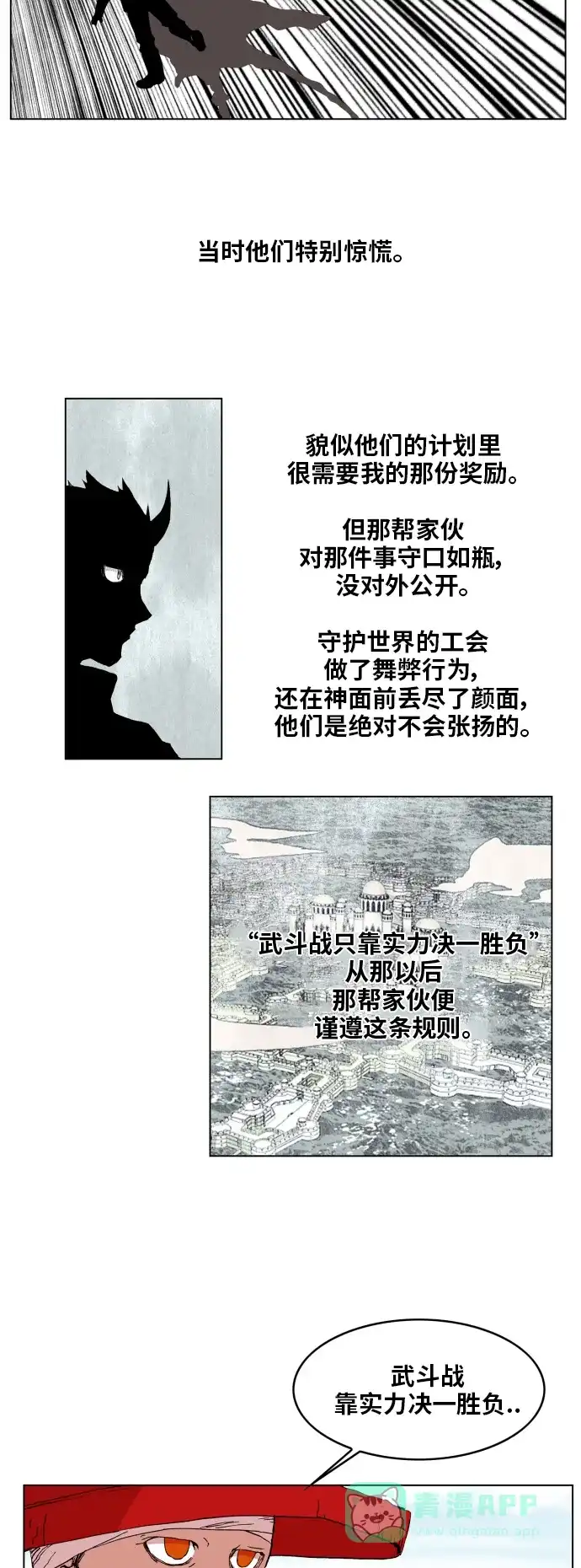《热练战士》第95话 第20页