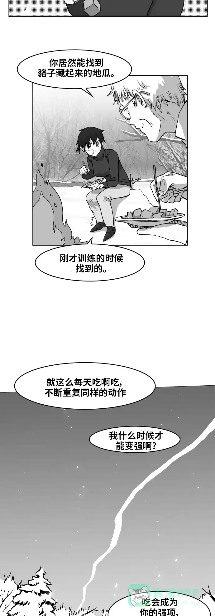 《热练战士》第96话 第14页