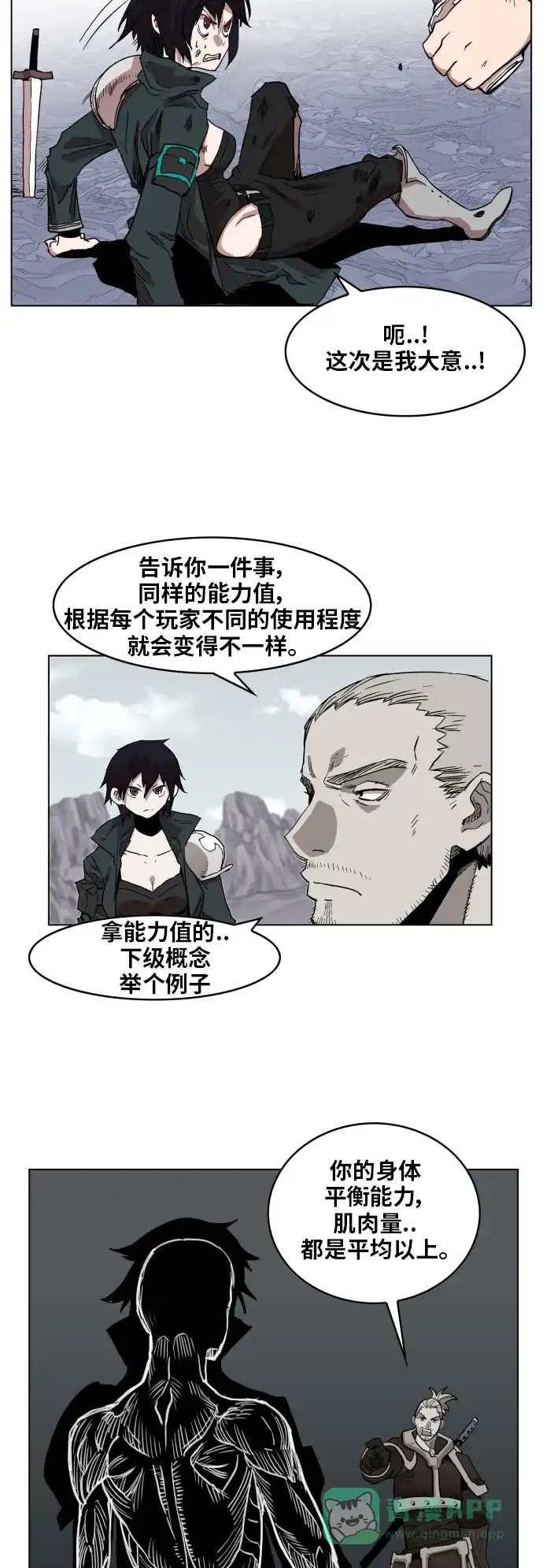 《热练战士》第96话 第23页