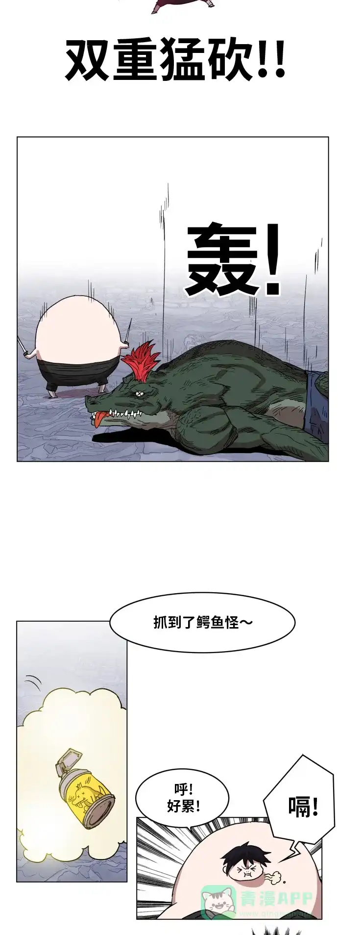 《热练战士》第96话 第48页