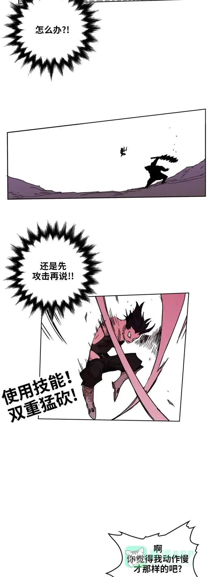 《热练战士》第96话 第32页