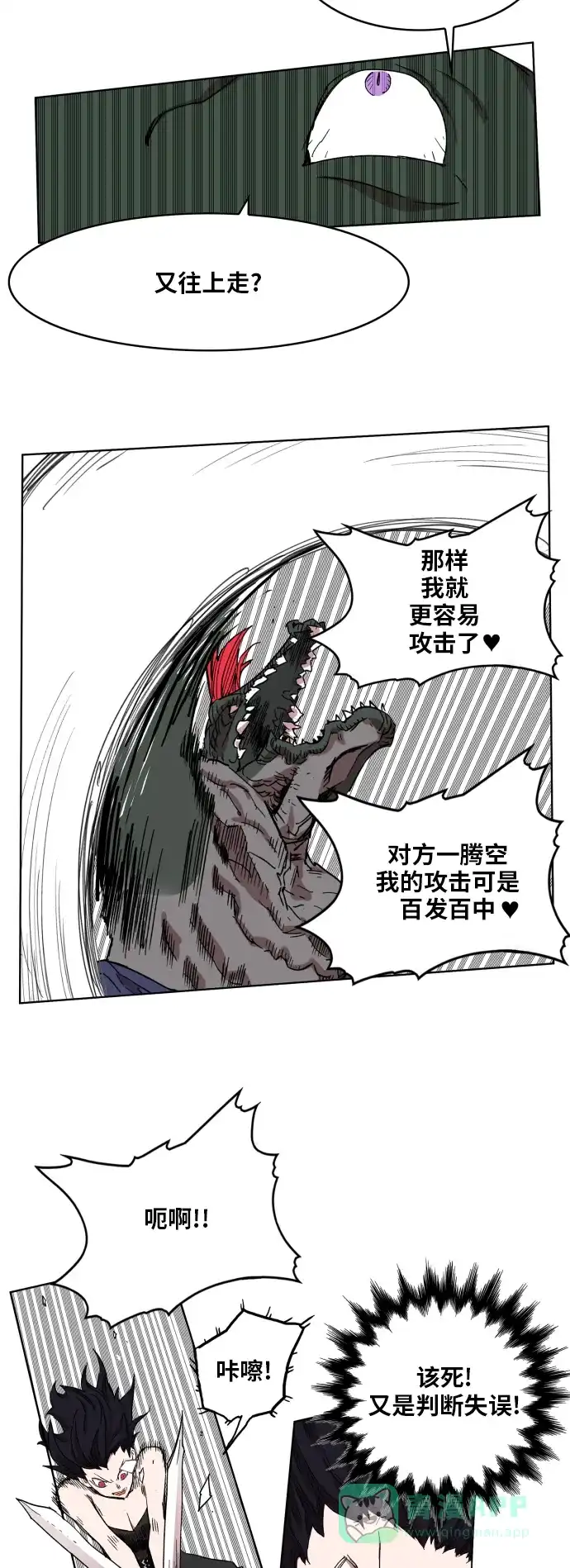 《热练战士》第96话 第30页