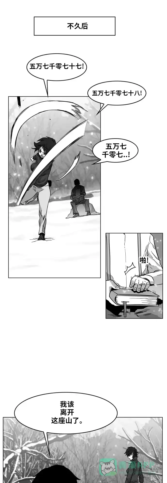 《热练战士》第96话 第16页