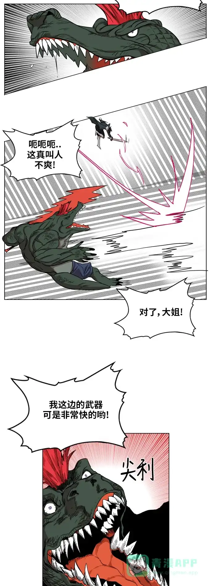 《热练战士》第96话 第33页