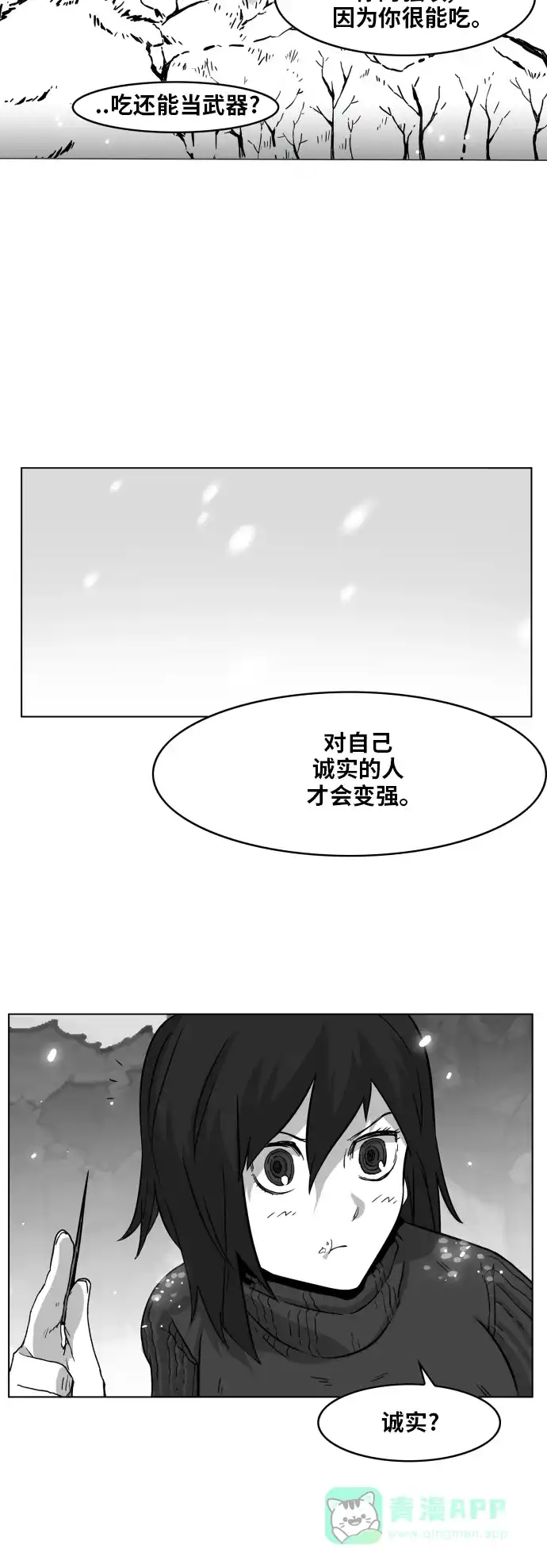 《热练战士》第96话 第15页