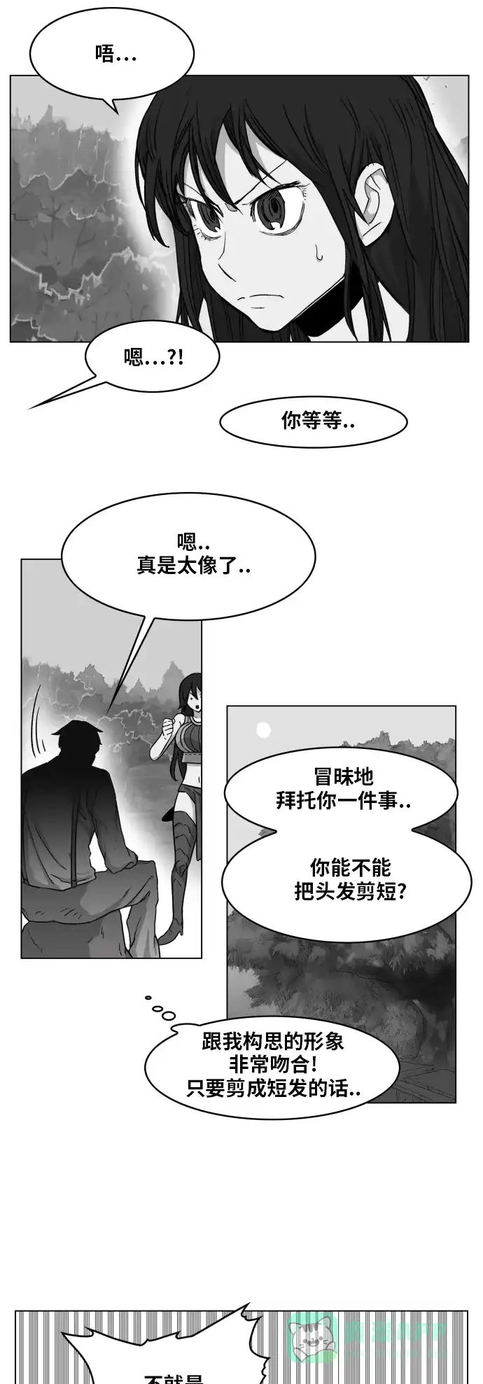 《热练战士》第96话 第9页