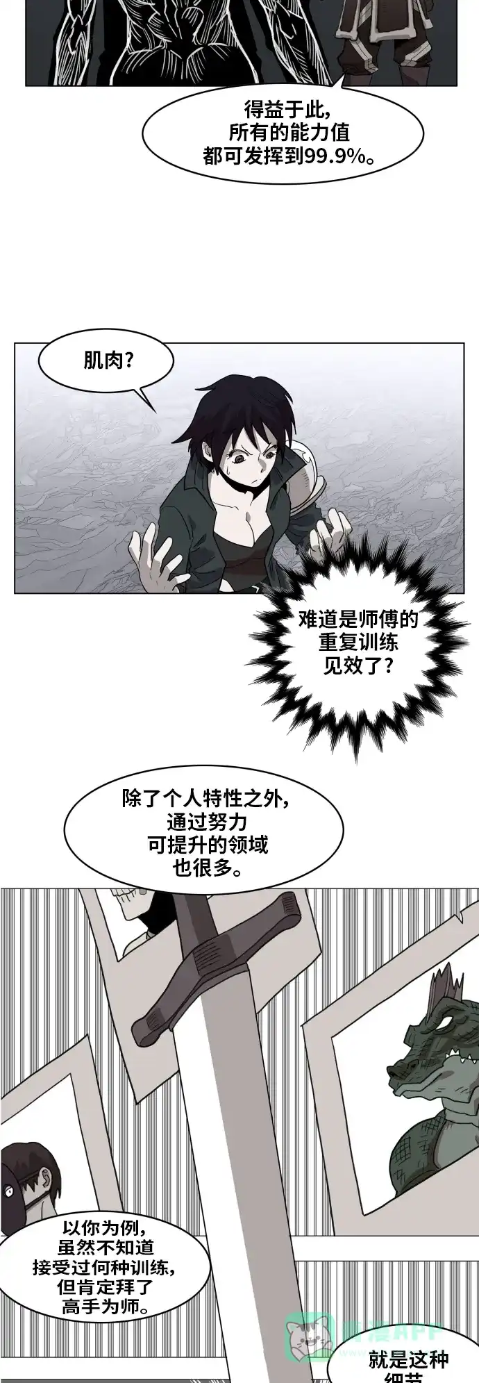 《热练战士》第96话 第24页