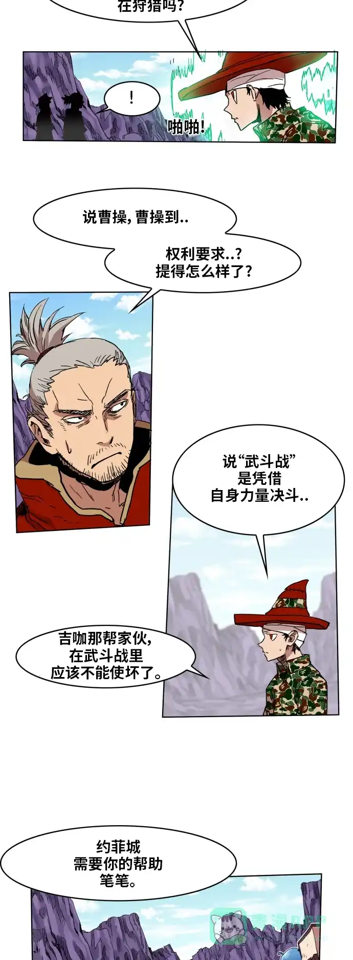 《热练战士》第96话 第52页